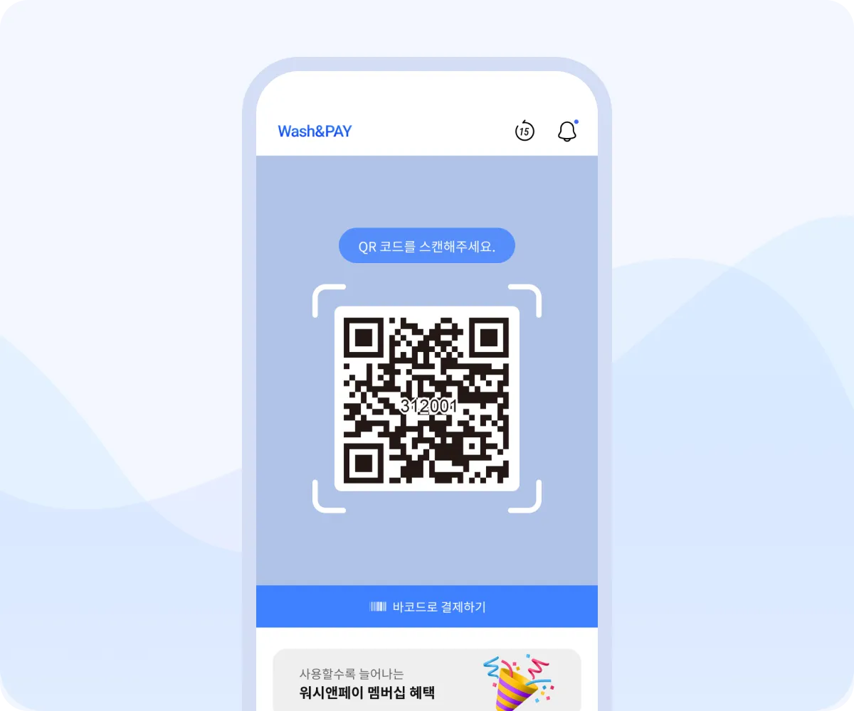 워시앤페이 앱에서 세탁 장비의 QR코드를 스캔하는 화면